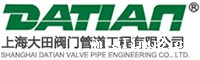 上海大田阀门管道工程有限公司.jpg